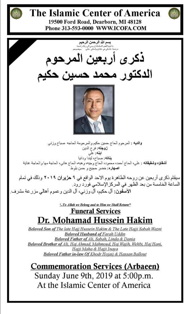 ذكرى  أربعين الدكتور محمد حسين حكيم في ديربورن