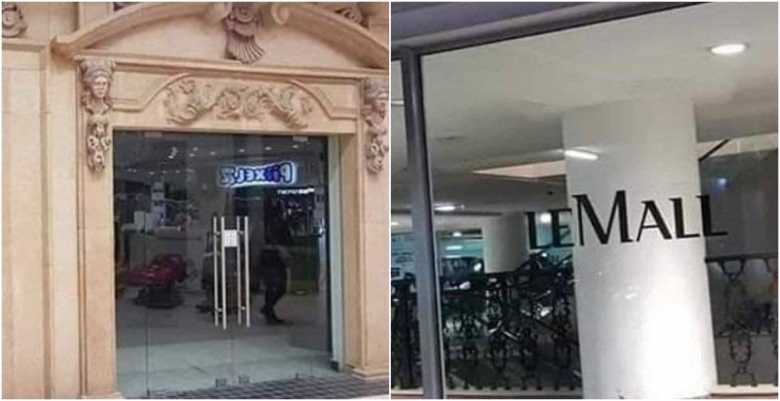 بالصور/ &quot;Le Mall&quot; سن الفيل أقفل أبوابه بشكل رسمي... &quot;بسبب تردي الأوضاع الاقتصادية في لبنان&quot;