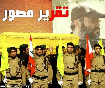 اضخم تقرير مصور من يوم تشييع الشهيد القائد عماد مغنية