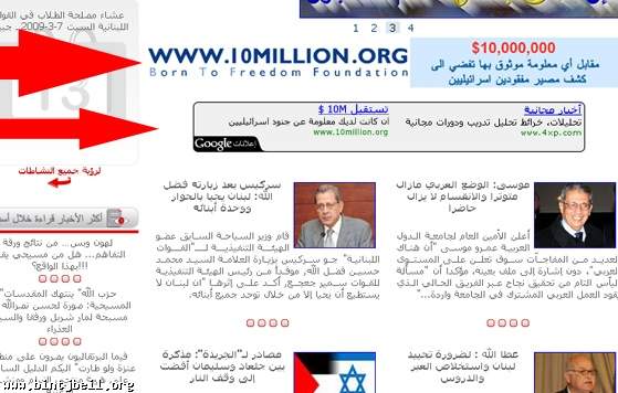 موقع "القوات اللبنانية " التابعة لسمير جعجع ينشر اعلانات حول الإسرائيليين المفقودين بلبنان ( الفضيحة بالصور )