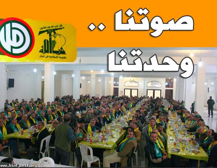 حزب الله وحركة امل يطلقان ماكينتهما الانتخابية المشتركة في بنت جبيل