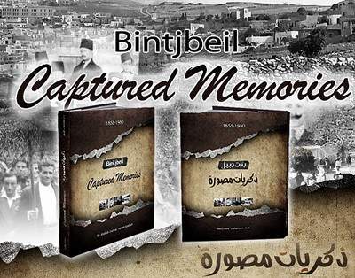 كتاب&quot; بنت جبيل ذكريات مصورة &quot;  Captured Memories 