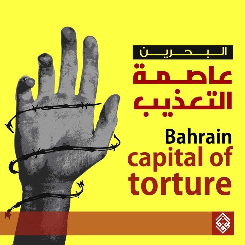 &quot;البحرين عاصمة التعذيب&quot;