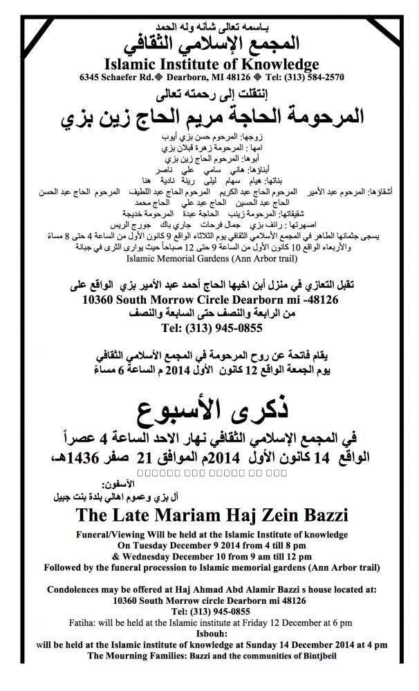 تعزية بالمرحومة الحاجة مريم الحاج زين بزي في ديربورن