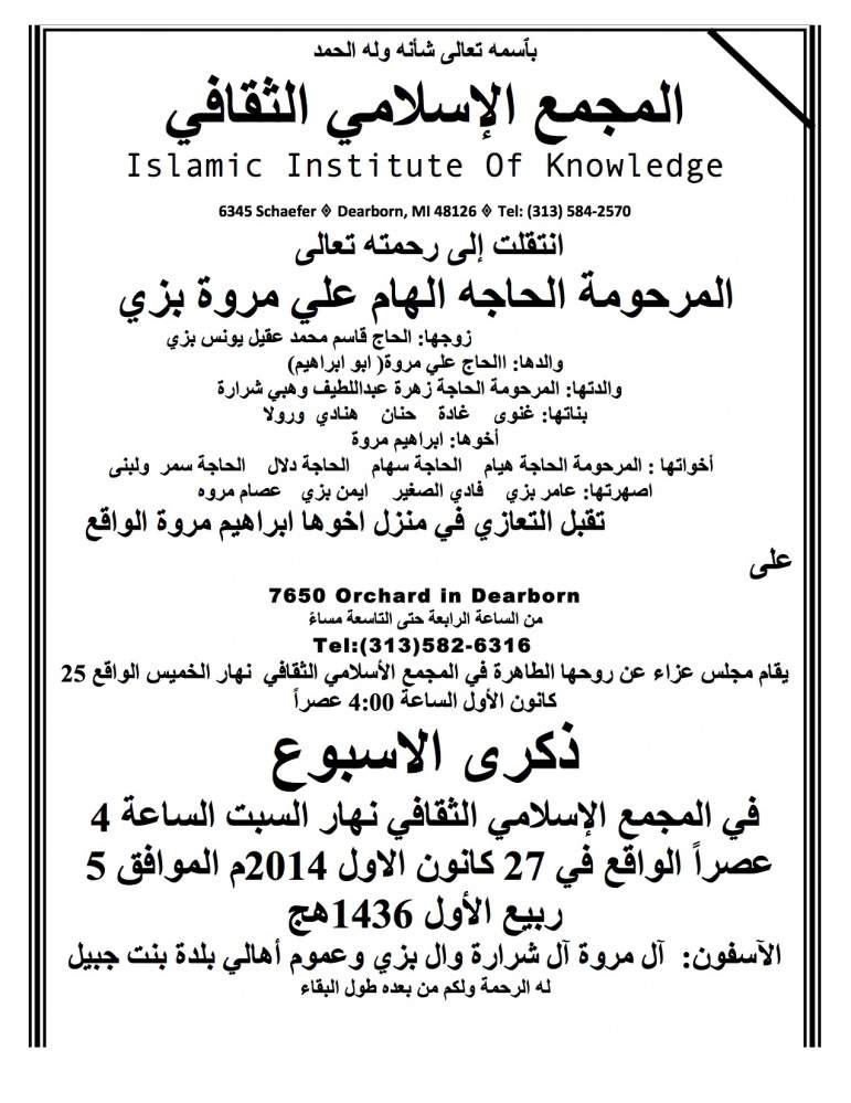  تعازي بالمرحومة الحاجه الهام علي مروة بزي