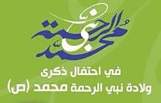 بلدية بنت جبيل تعلن عن تأجيل احتفال ذكرى المولد النبوي الشريف 