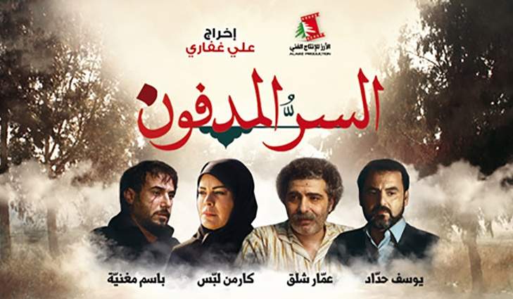 فيلم «السر المدفون» ينطلق في صور