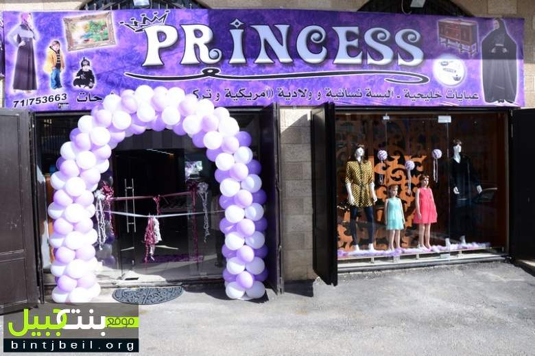 افتتاح محل &quot;Princess&quot; في بنت جبيل