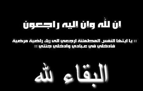 دعوة لحضور مجلس عزاء عن روح المرحوم عماد محمد علي طالب 