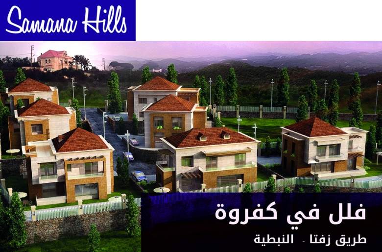 &quot;Samana Hills&quot; إبداعٌ في عالم الفلل في منطقة كفروة