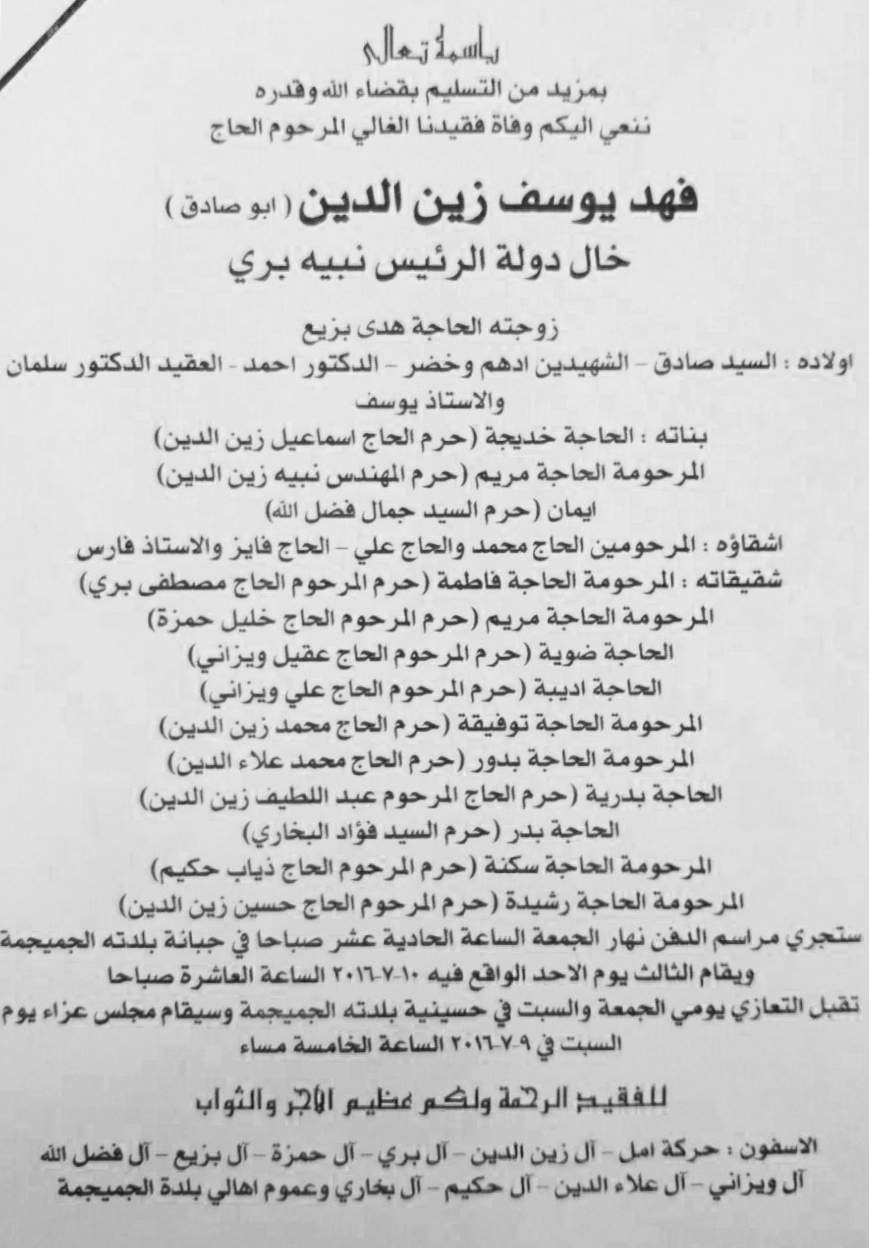 الحاج يوسف فهد زين الدين في ذمّة الله