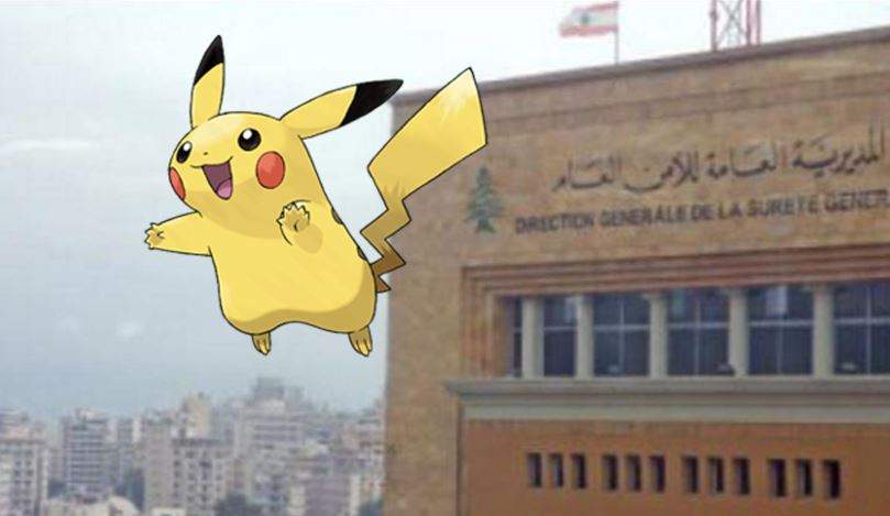 وجد بوكيمون قرب مركز الامن العام اللبناني فقرر اصطياده... وهذا ما حصل!