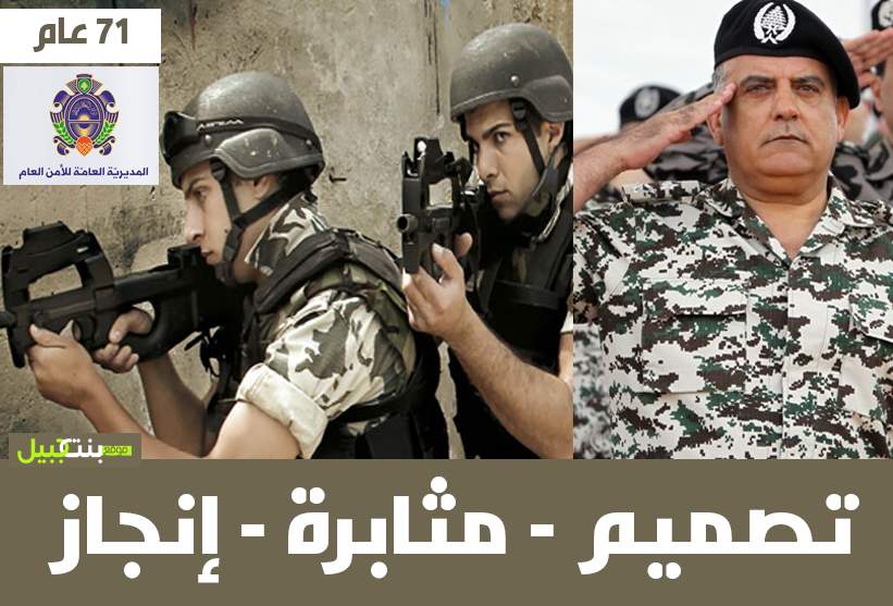  لبنان باق والارهاب سينهزم.. مبارك للأمن العام عيده الـ 71 