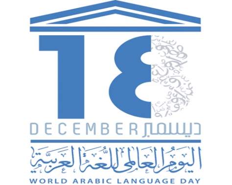 اليوم العالمي للغة العربية.. أرقام وحقائق