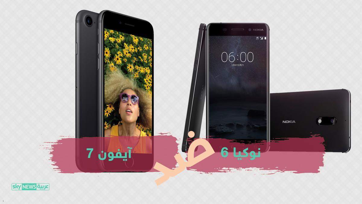 &quot;نوكيا 6&quot; يتحدى &quot;آيفون 7&quot;...مقارنة بالسعر والمواصفات