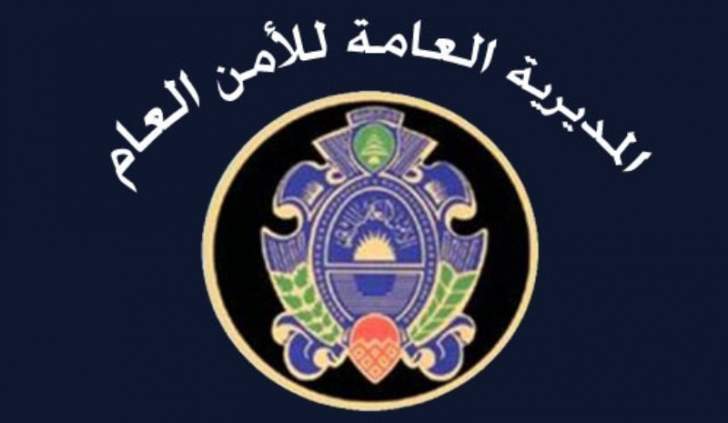 الأمن العام: توقيف لبناني لإنتمائه الى تنظيم ارهابي