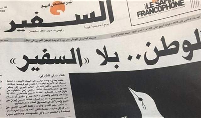 &quot;السفير&quot; تبصر النور؟