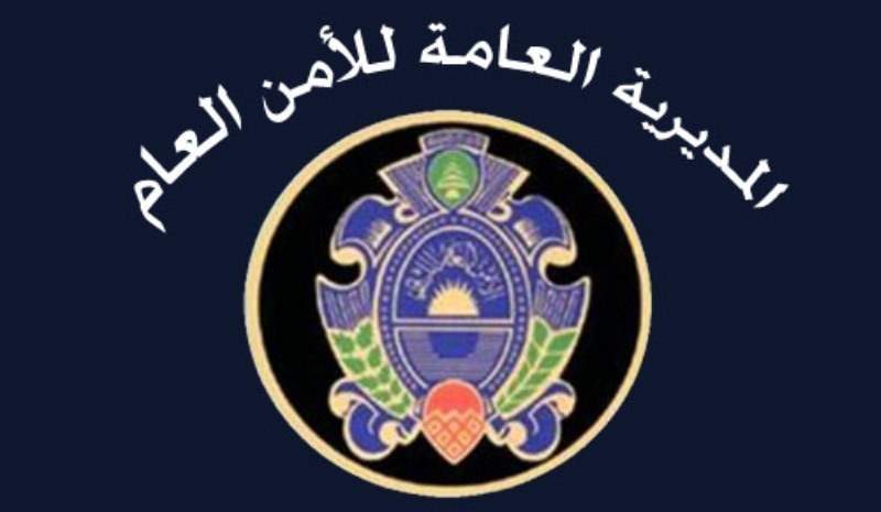 الامن العام :مواعيد إختبار المرشحين للتطوع برتبة مفتش درجة ثانية متمرن اختصاصي