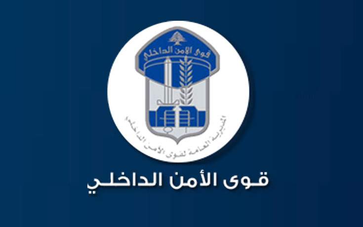 توضيح من قوى الأمن
