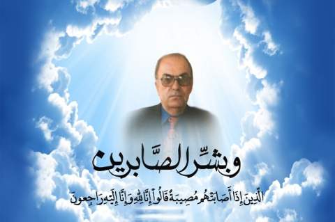 السيد عادل السيد عقيل جمعة  في ذمّة الله