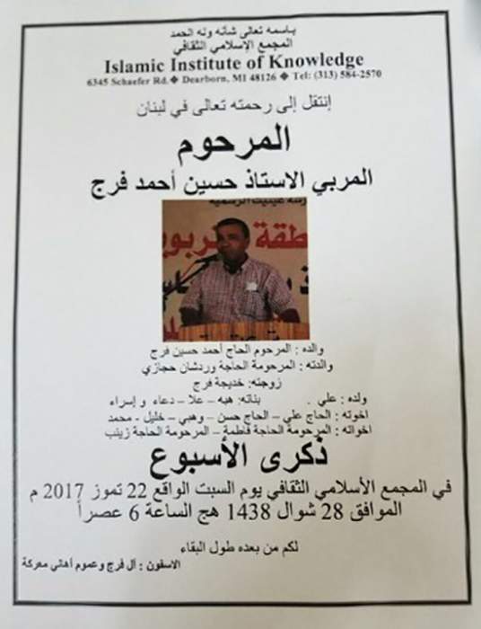 ذكرى اسبوع المرحوم المربي الأستاذ حسين أحمد فرج في ديربورن