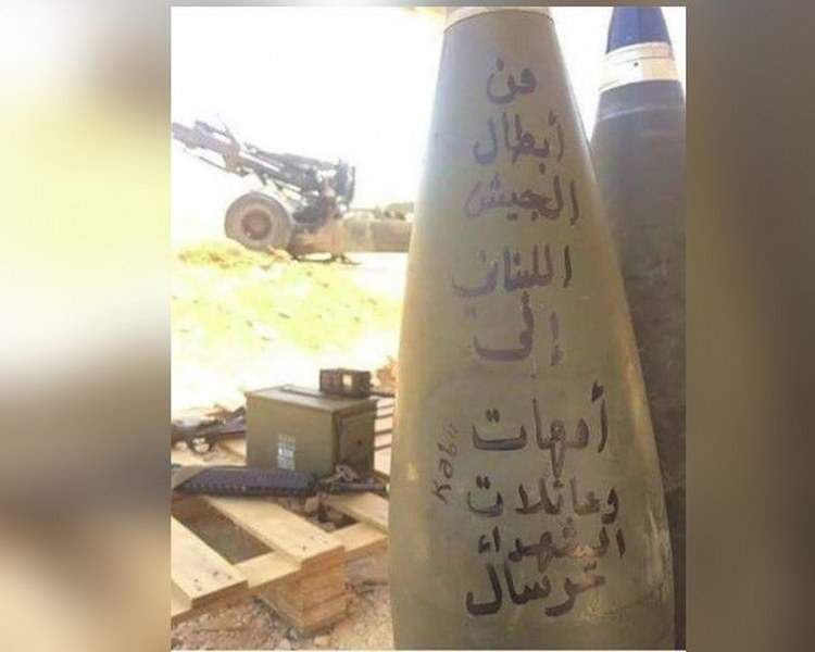 بالصورة/ قذيفة مدفعية اطلقت على مراكز فتح الشام تحية من الجيش الى امهات وعائلات الشهداء