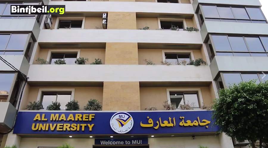 جامعة المعارف...صرح تعليمي ينافس أهم الجامعات في لبنان