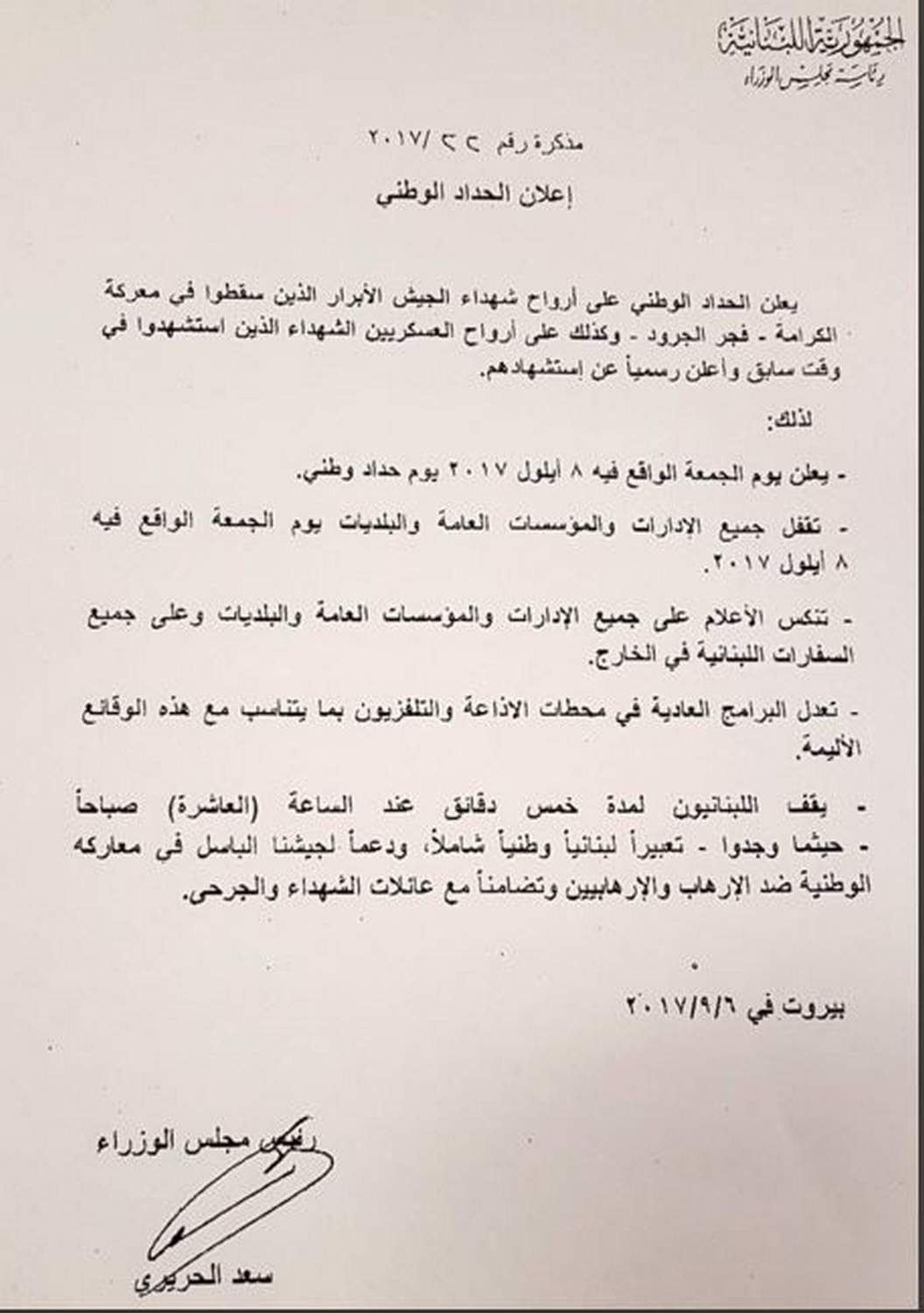  بالصورة.. إعلان حداد رسمي يوم الجمعة لتشييع العسكريين الشهداء