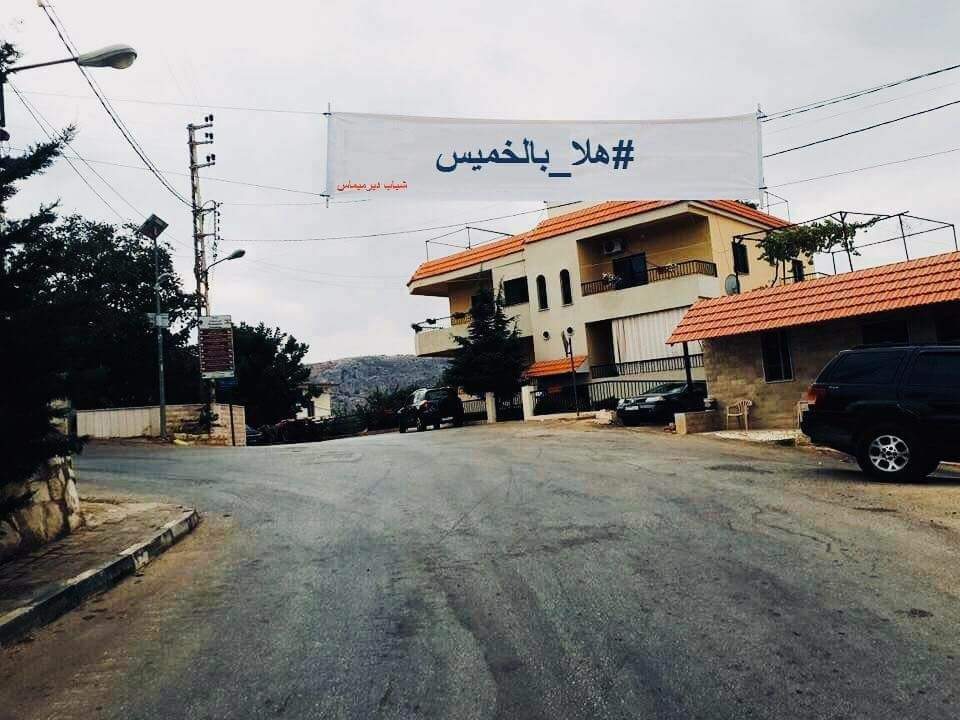 لافتة &quot;هلا بالخميس&quot; تعلق في إحدى قرى قضاء مرجعيون 