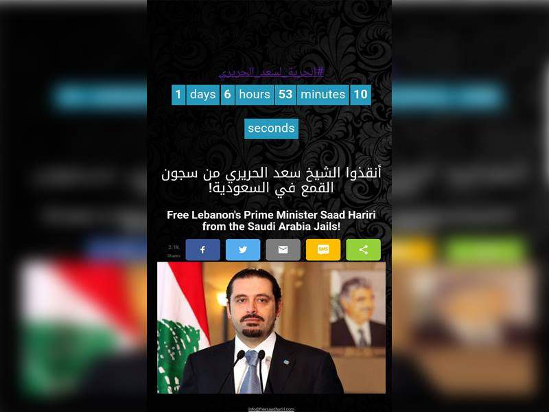 &quot;الحرية لسعد الحريري&quot;.. موقع الكتروني و عداد زمني لاحتساب مدة غياب المفقود... دعابة اللبنانيين لا تنتهي وهذه آخر ابتكاراتهم 