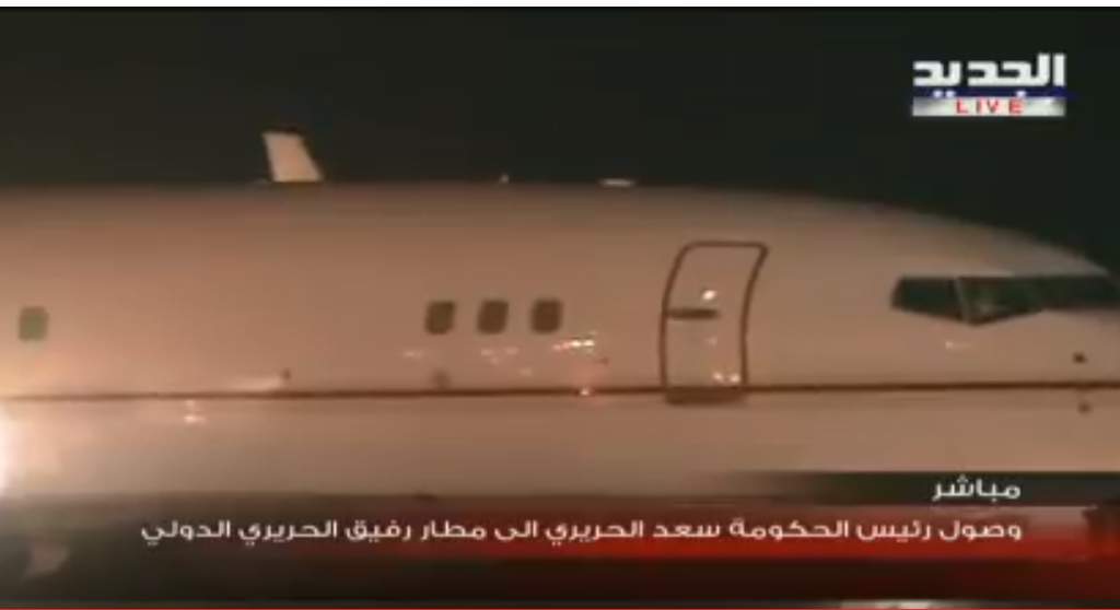 وصول الحريري الى مطار بيروت الدولي- تابع البث المباشر