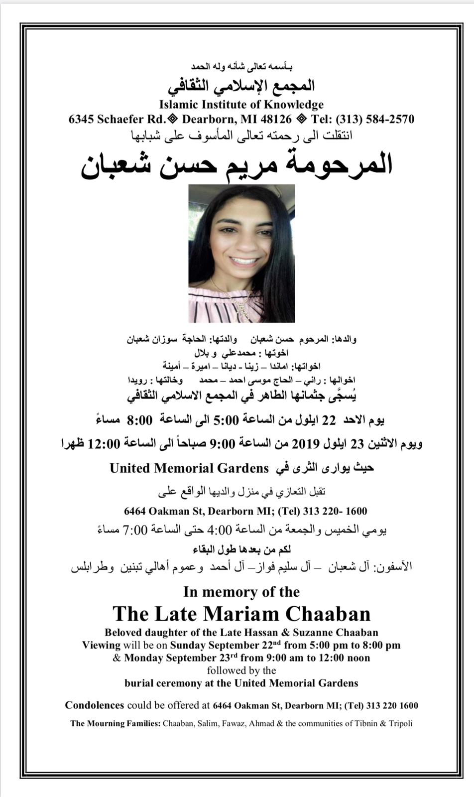 موعد جنازة المرحومة الشابة مريم حسن شعبان في ديربورن