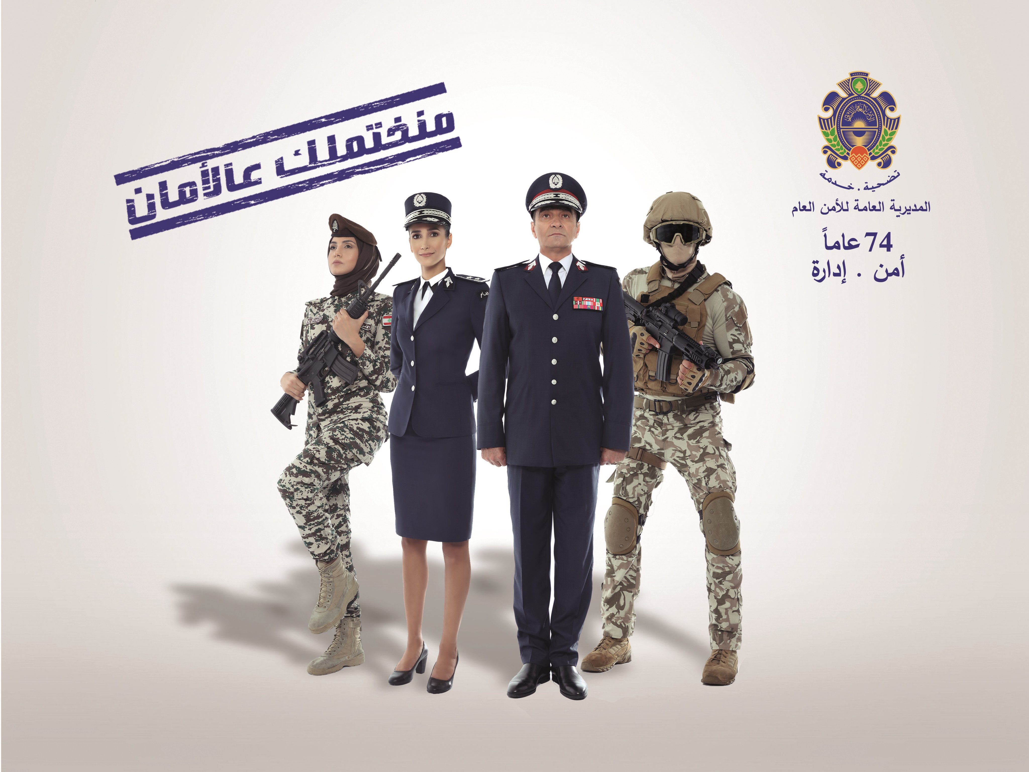 الأمن العام اللبناني يحتفل بعيده الـ 74...ولفتة مميزة لدور الفتاة المحجبة!