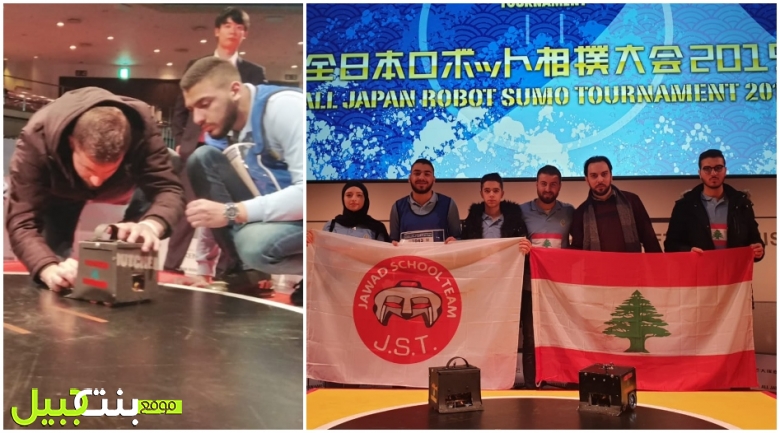 بالصور/ لبنان يشارك للمرة الاولى في البطولة العالمية لمنافسة السومو روبوت في طوكيو