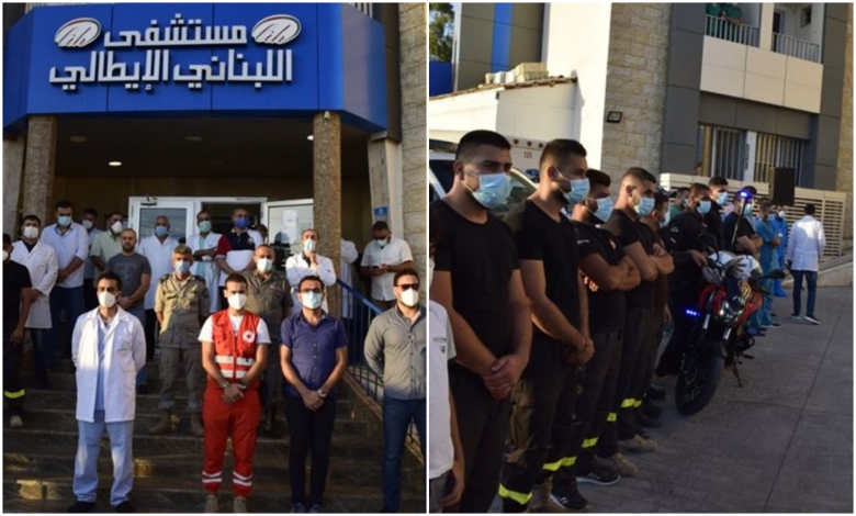 وقفة تضامنية أمام المستشفى اللبناني الإيطالي في صور دعما للطواقم الطبية والتمريضية والإسعافية في مواجهة جائحة كورونا