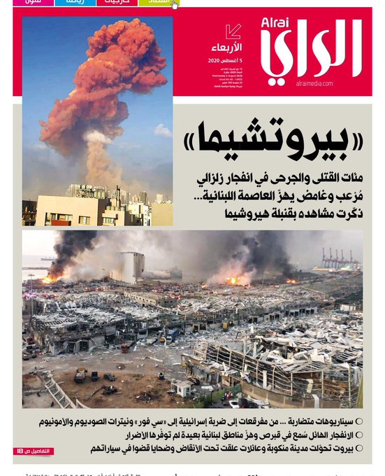 صحيفة الراي الكويتية تضع عنوان &quot;بيروتشيما&quot; في مانشيت عدد الغد تعليقاً على كارثة الإنفجار في بيروت