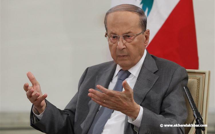 الرئيس عون: &quot;تأليف ​الحكومة​ سيساعد أصدقاء ​لبنان​ على استكمال مسار &quot;سيدر&quot; وإطلاق المشاريع الانمائية&quot;