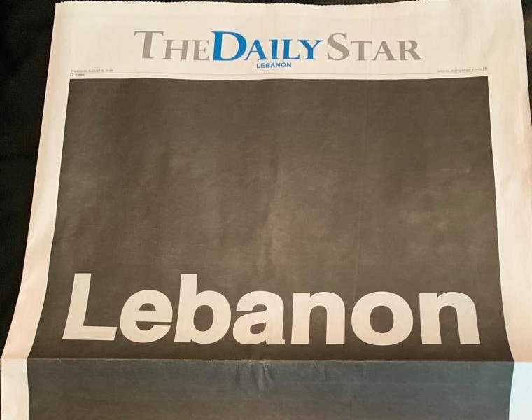 صحيفة &quot;دايلي ستار&quot; تنعى لبنان رسمياً بعدد خال من الأخبار وباللون الأسود...&quot;إستيقظوا قبل فوات الأوان&quot;!