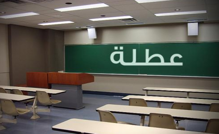اتجاه لدى وزارة التربية لتمديد عطلة المدارس الرسمية حتى مساء الاحد على ان يصدر التعميم الرسمي غدا