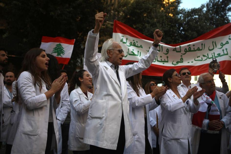 هيومن رايتس ووتش: أزمة المستشفيات في لبنان تهدد صحة اللبنانيين