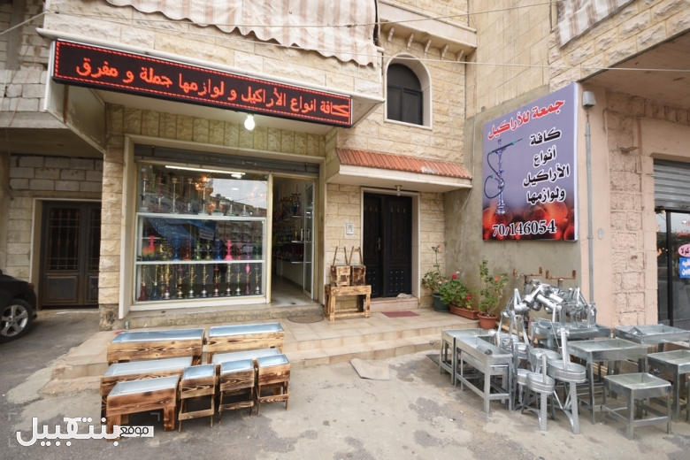 مؤسسة جمعة رائدة في تجارة الأراكيل ولوازمها في بنت جبيل