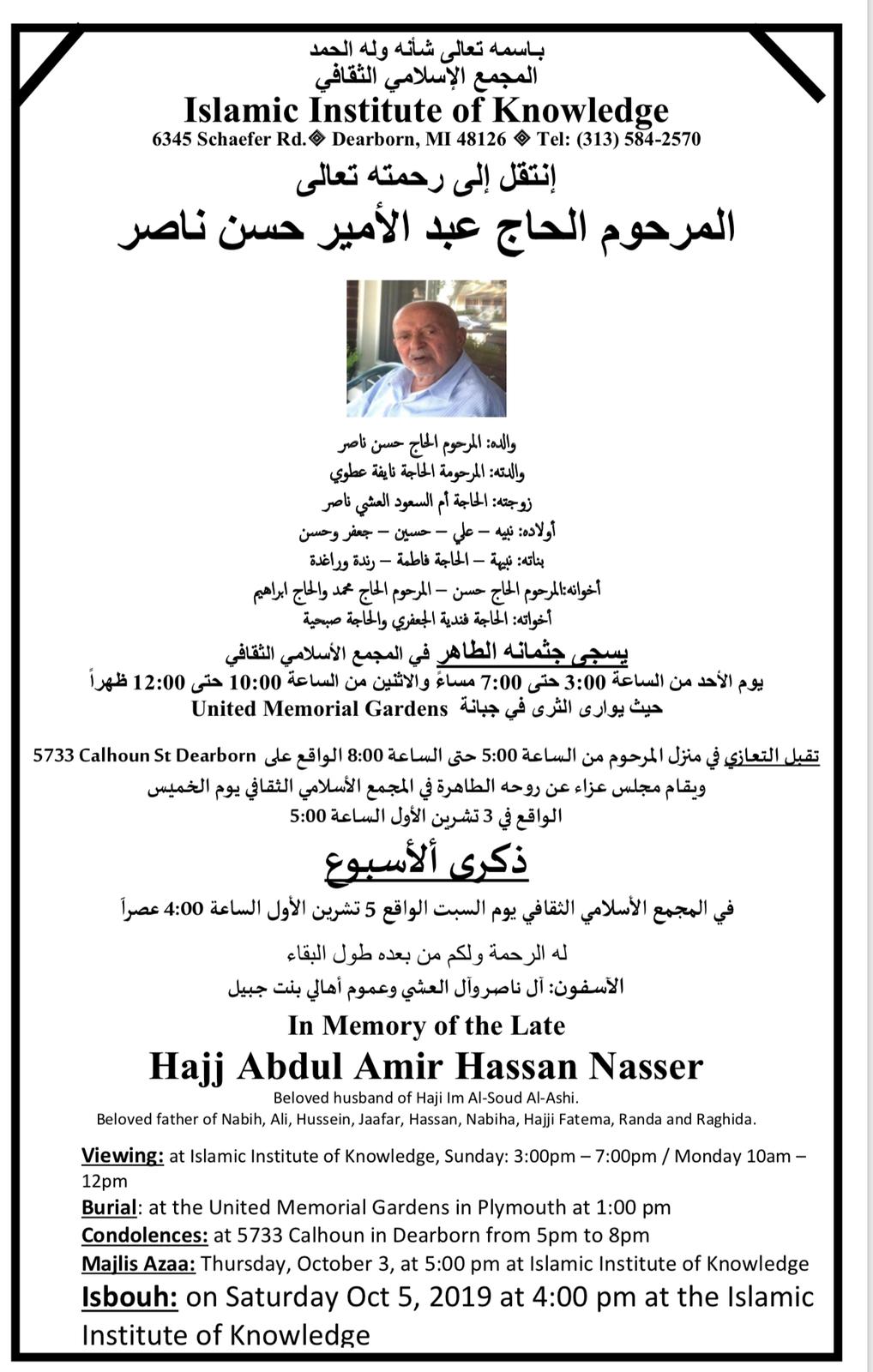 ذكرى مرور أسبوع على رحيل المرحوم الحاج عبد الأمير حسن ناصر في ديربورن