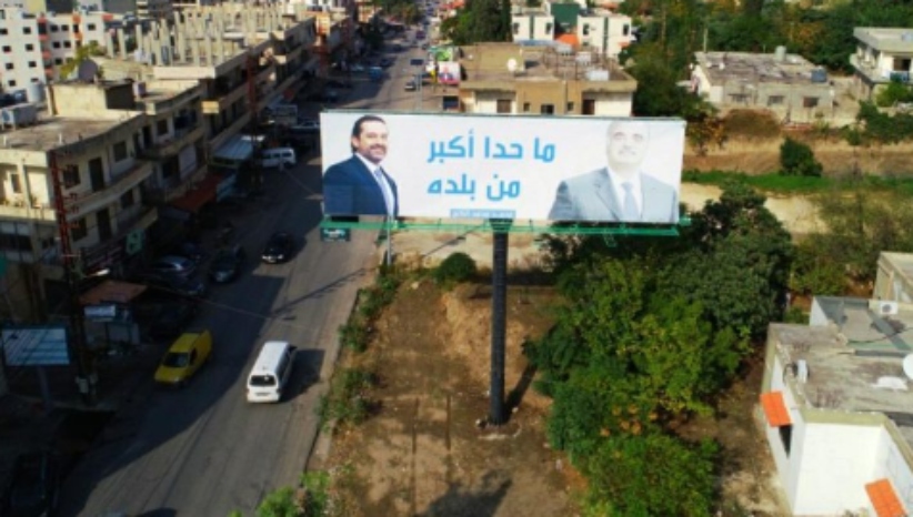 انتشار صور دعم عملاقة للرئيس الحريري في مختلف مناطق عكار