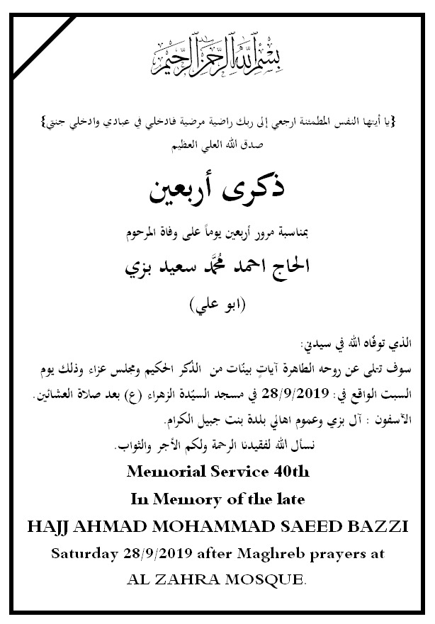 ذكرى اربعين الحاج احمد محمد سعيد بزي (أبو علي) في مسجد السيدة الزهراء (ع) في أستراليا