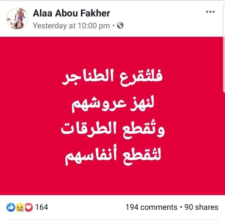 اخر ما كتبه الضحية علاء ابو فخر على صفحته في فيسبوك