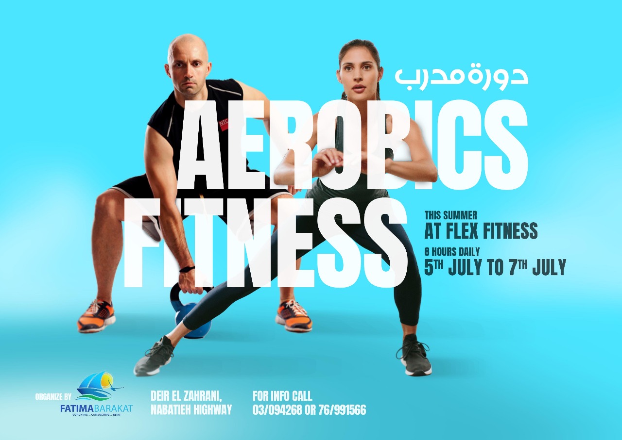 لأول مرة في الجنوب دورة مدرب في الـ Aerobics - fitness...حُددت الدورة في النبطية