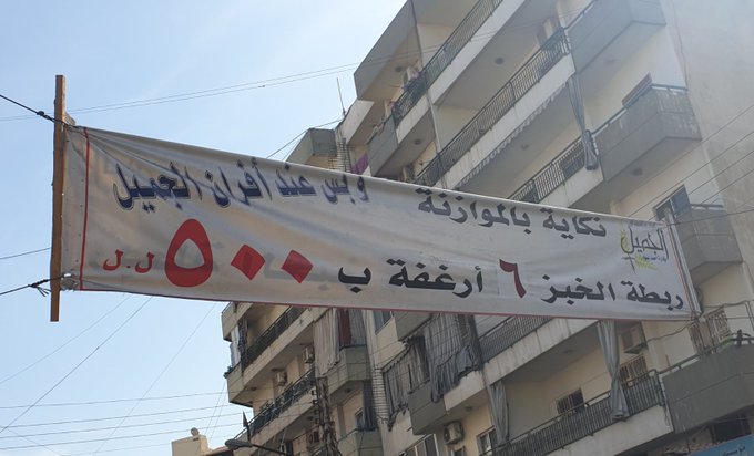 لافتة عُلقت في القبة في طرابلس: &quot;نكاية بالموازنة ربطة الخبز 6 أرغفة بـ500 ليرة!&quot;