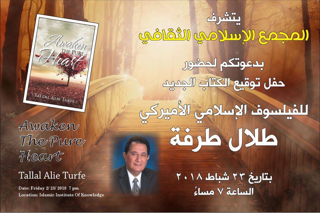 دعوة لحضور حفل توقيع كتاب للأستاذ طلال طرفة في المجمع الإساامي الثقافي في ديربورن