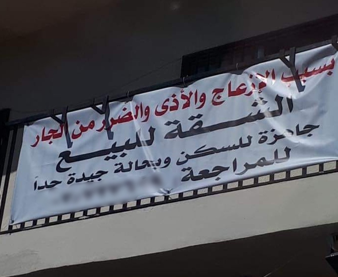 بالصورة/ في طرابلس...علق لافتة على الشرفة وكتب:&quot;بسبب الازعاج  والأذى والضرر من الجار شقة بحالة جيدة جداً للبيع&quot;!