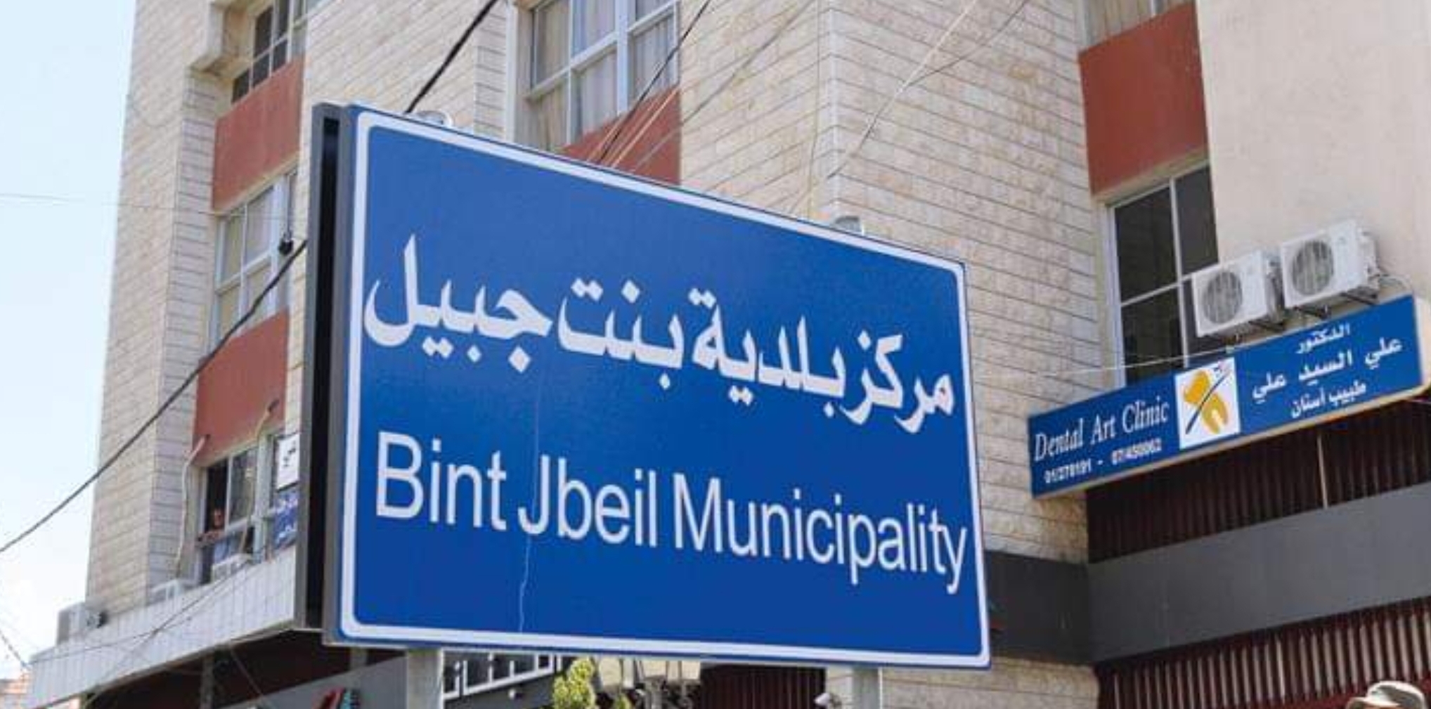 بلدية بنت جبيل توضح: 4 خزانات مازوت إضافية تحت الأرض كانت قد جهزتها البلدية استباقاً للأزمة إلا أن زيادة تقنين كهرباء الدولة استنزف المخزون الإحتياطي